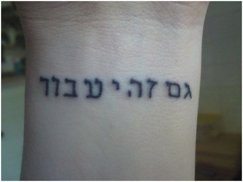 trop passera tatouage hébreu