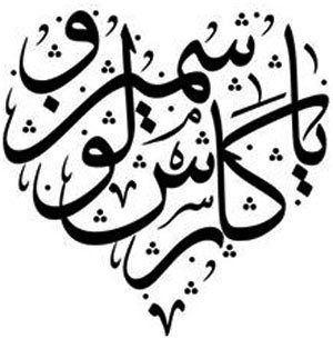tatouage de coeur arabique