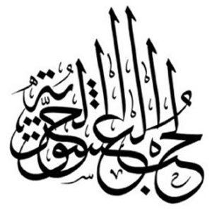 tatouage arabe pour l'amour