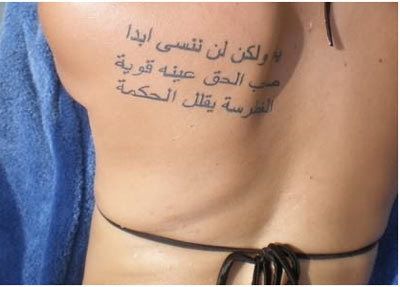poème en arabe tatouage