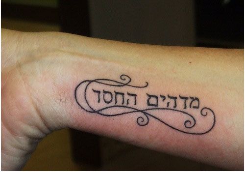 grâce étonnante tatouage hébreu